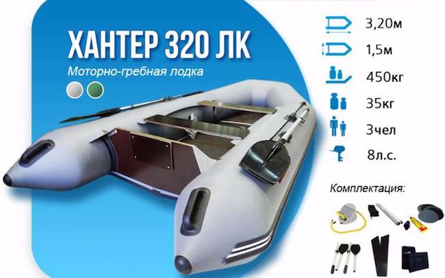 Комплектация лодки Хантер 320
