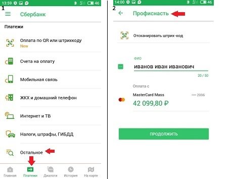 пример оплаты через сбербанк онлайн